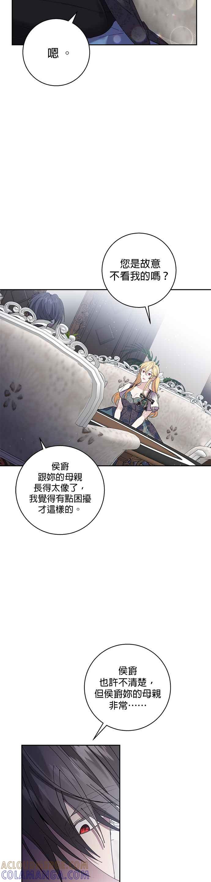 《即便求饶也没用》第69话 第27页