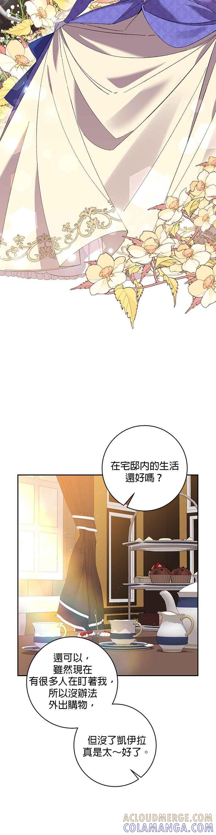 《即便求饶也没用》第69话 第19页