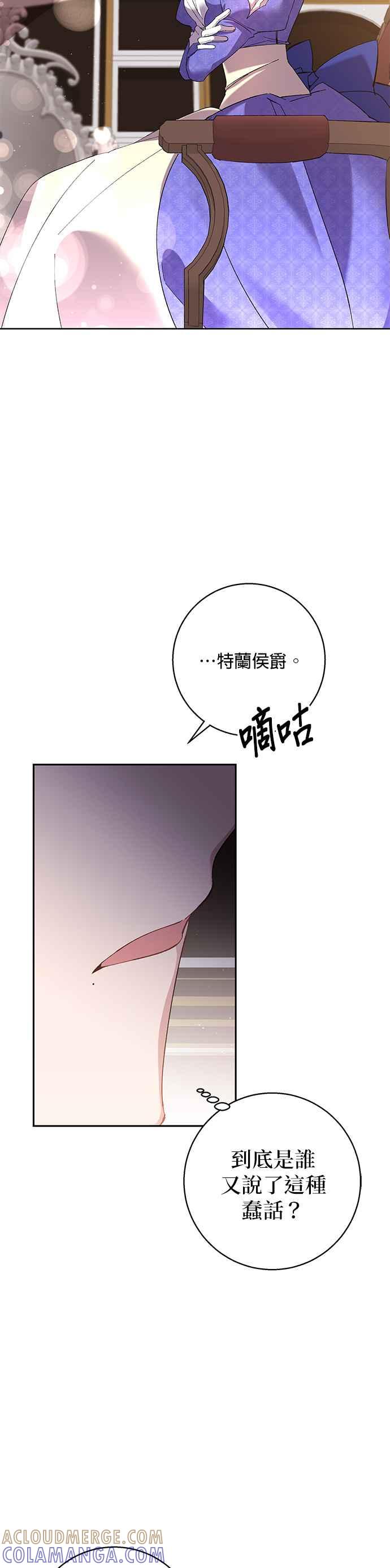 《即便求饶也没用》第69话 第23页