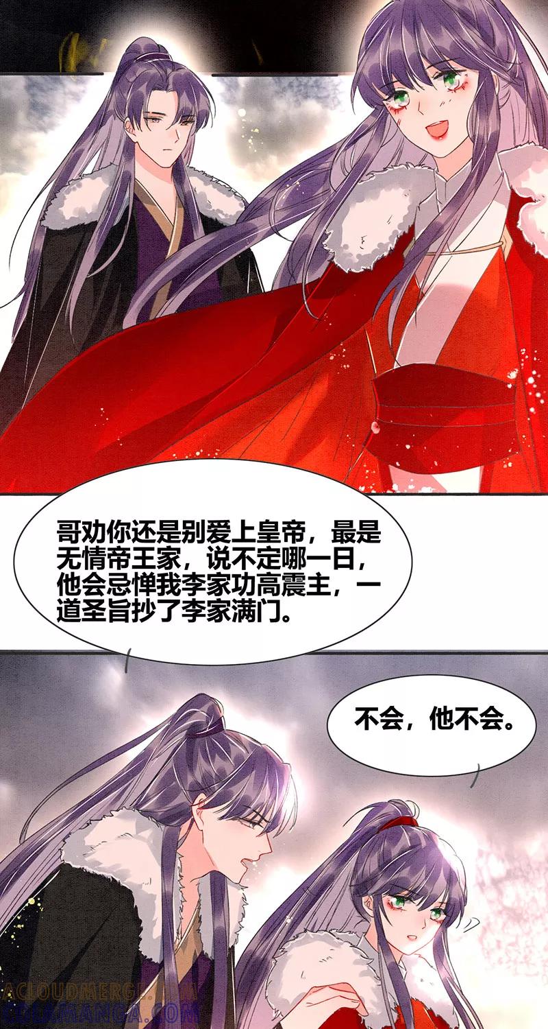 《大唐恋尾癖》第6话 第17页