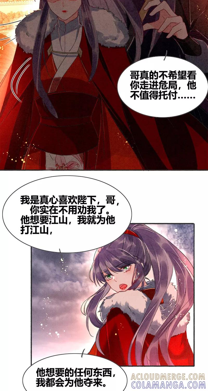 《大唐恋尾癖》第6话 第19页