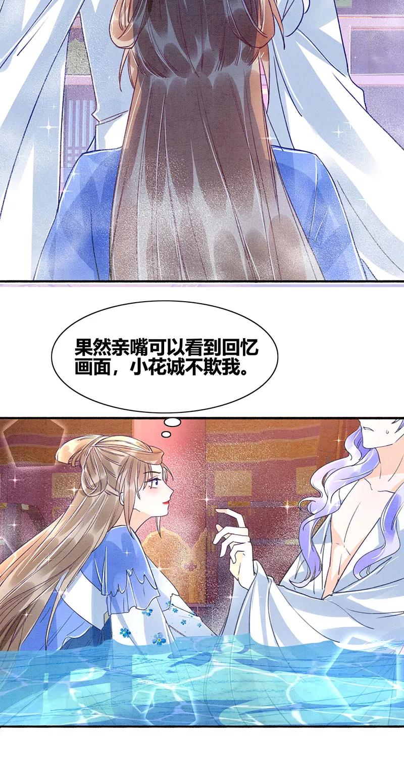 《大唐恋尾癖》第6话 第30页
