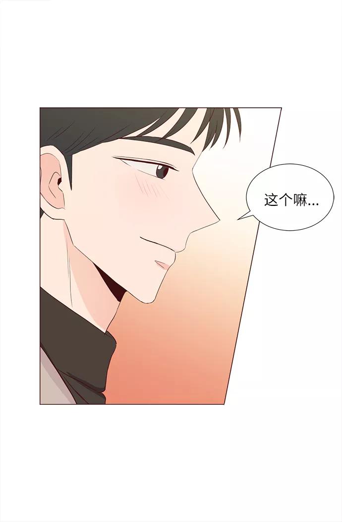 《你还记得吗》第70话 第15页