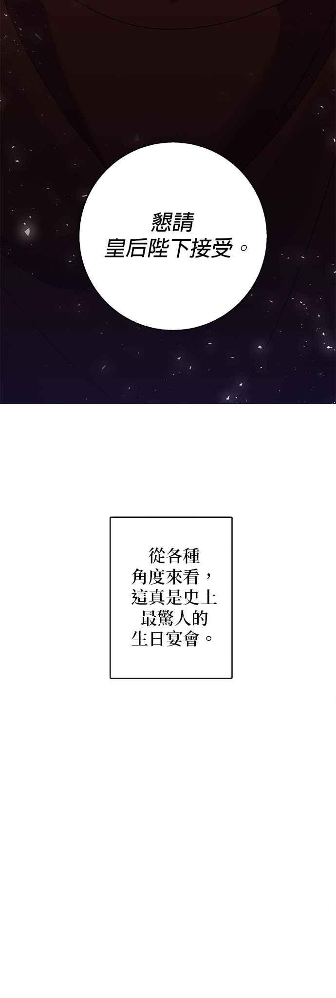 《即便求饶也没用》第70话 第40页