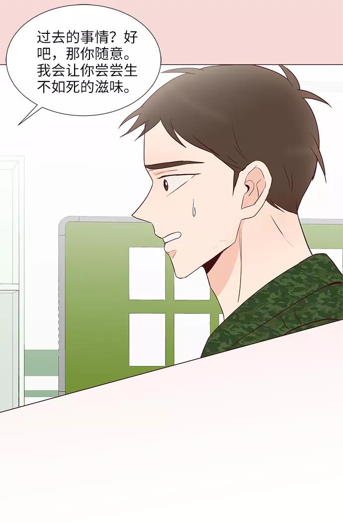 《你还记得吗》第70话 第23页
