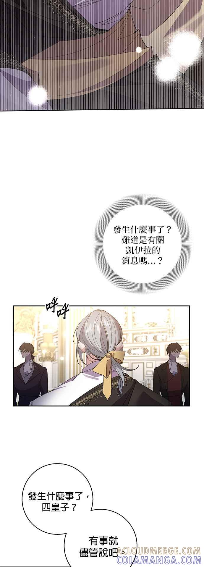 《即便求饶也没用》第70话 第27页