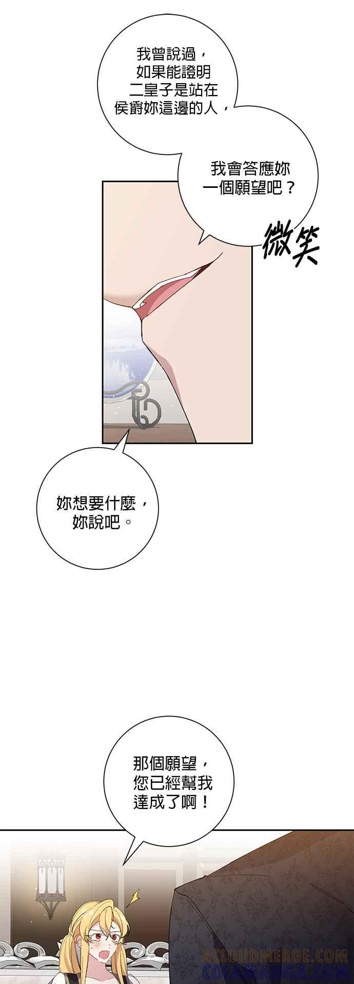 《即便求饶也没用》第70话 第13页