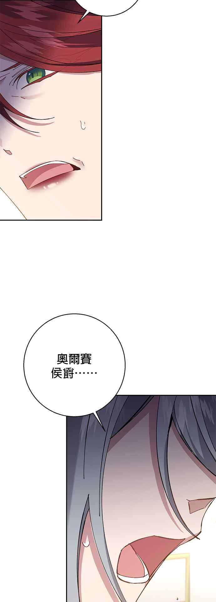 《即便求饶也没用》第70话 第28页
