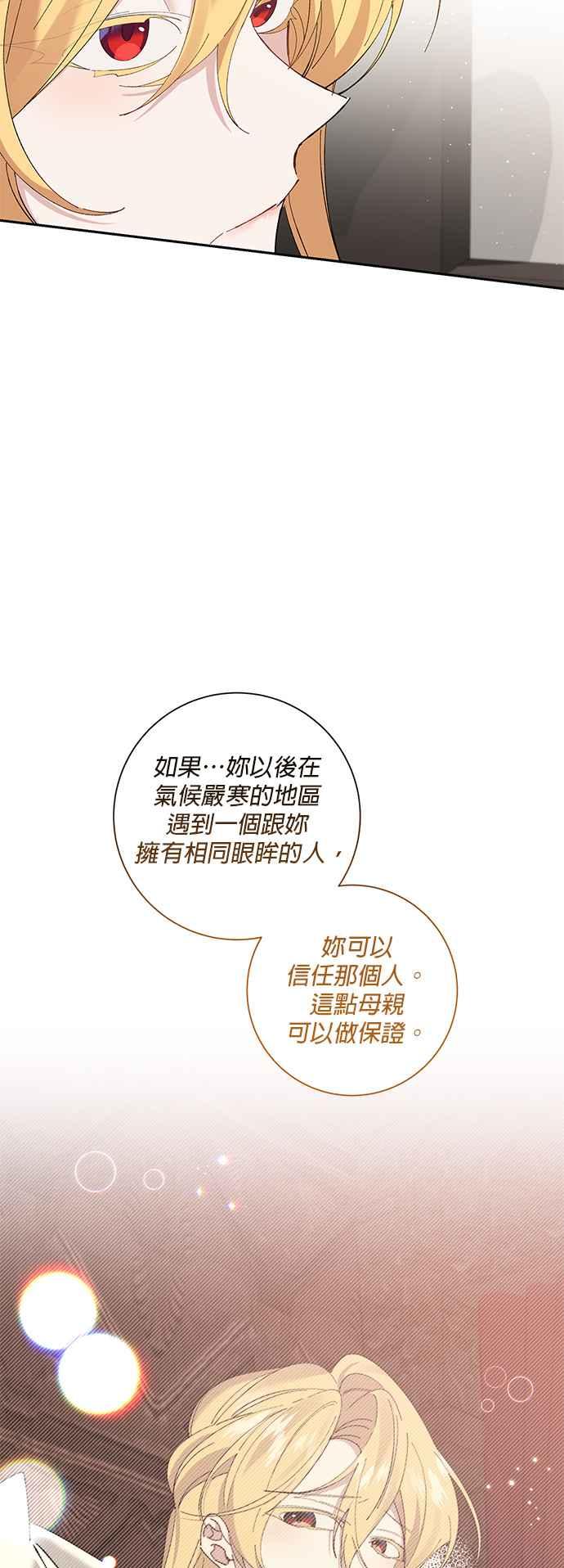 《即便求饶也没用》第70话 第8页