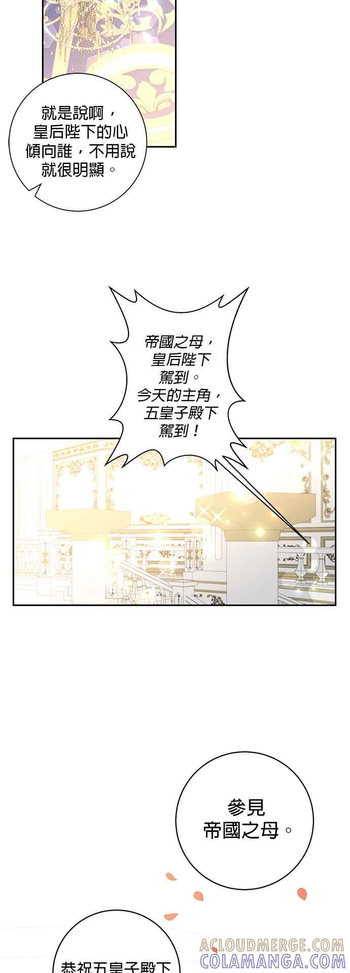 《即便求饶也没用》第70话 第23页