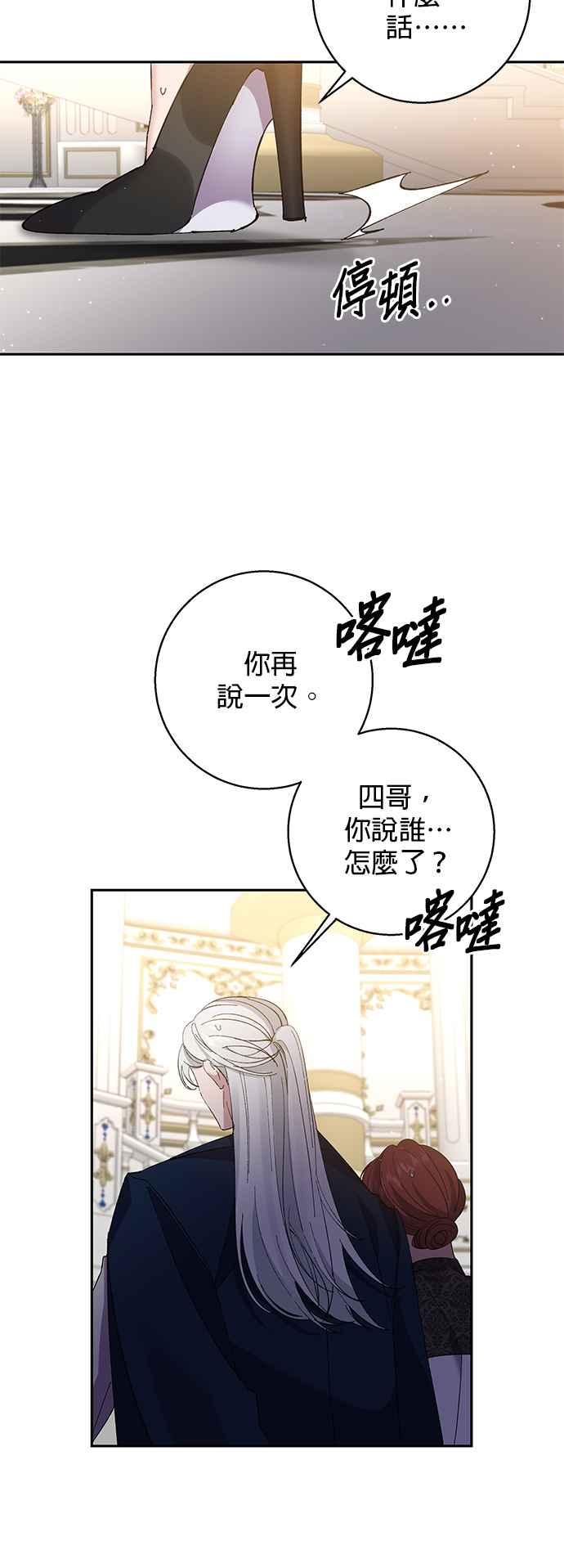 《即便求饶也没用》第70话 第30页