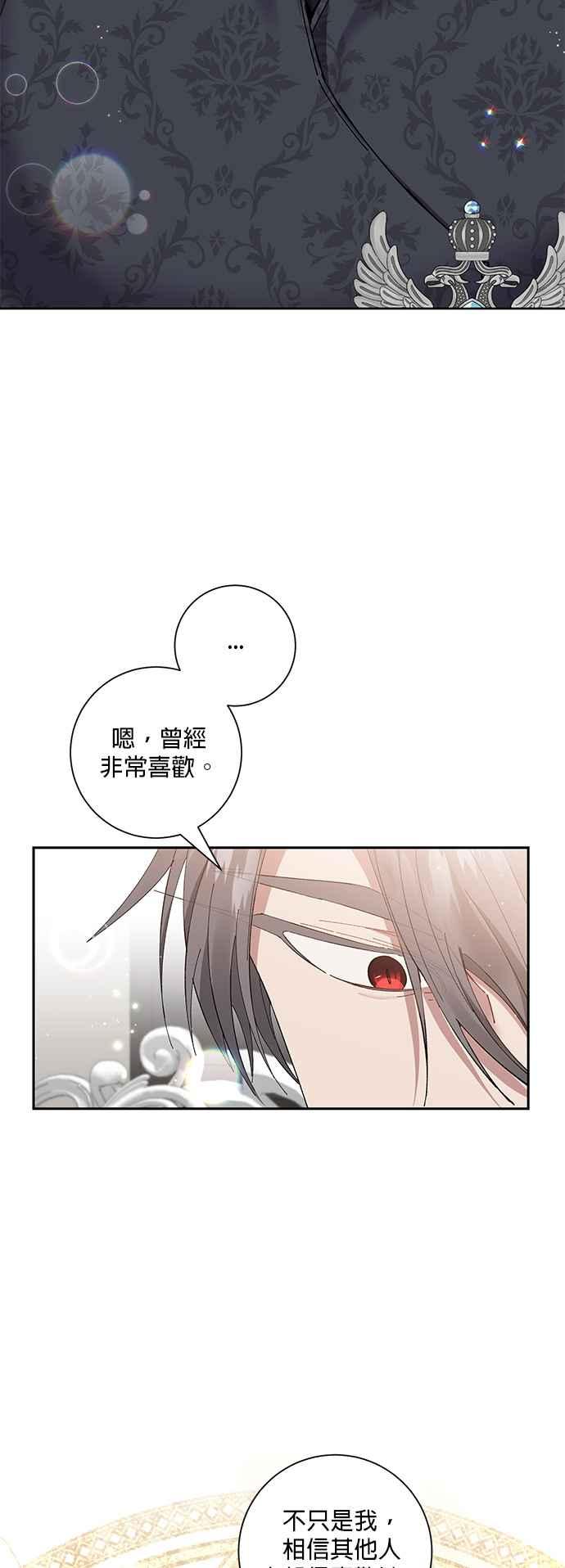 《即便求饶也没用》第70话 第2页