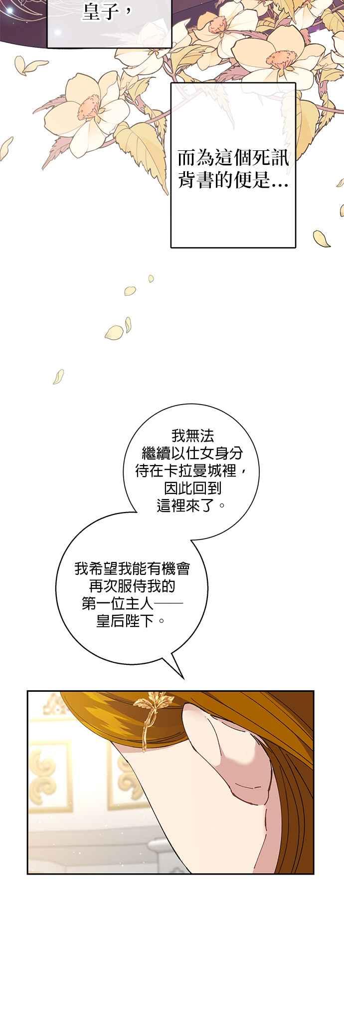 《即便求饶也没用》第70话 第38页