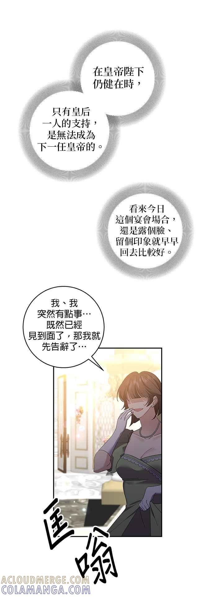 《即便求饶也没用》第70话 第25页