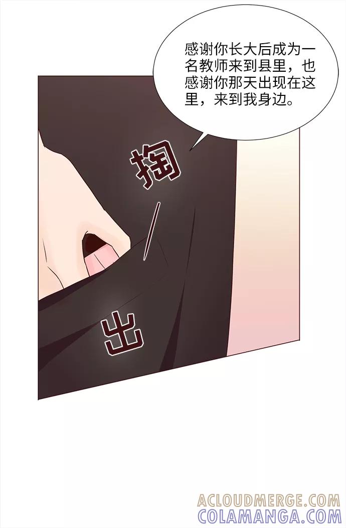 《你还记得吗》第70话 第61页
