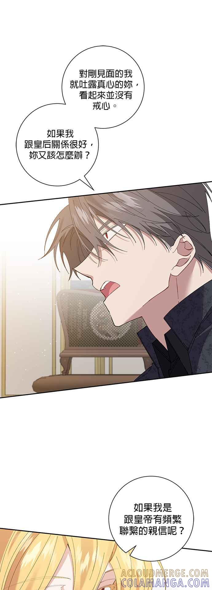 《即便求饶也没用》第70话 第7页