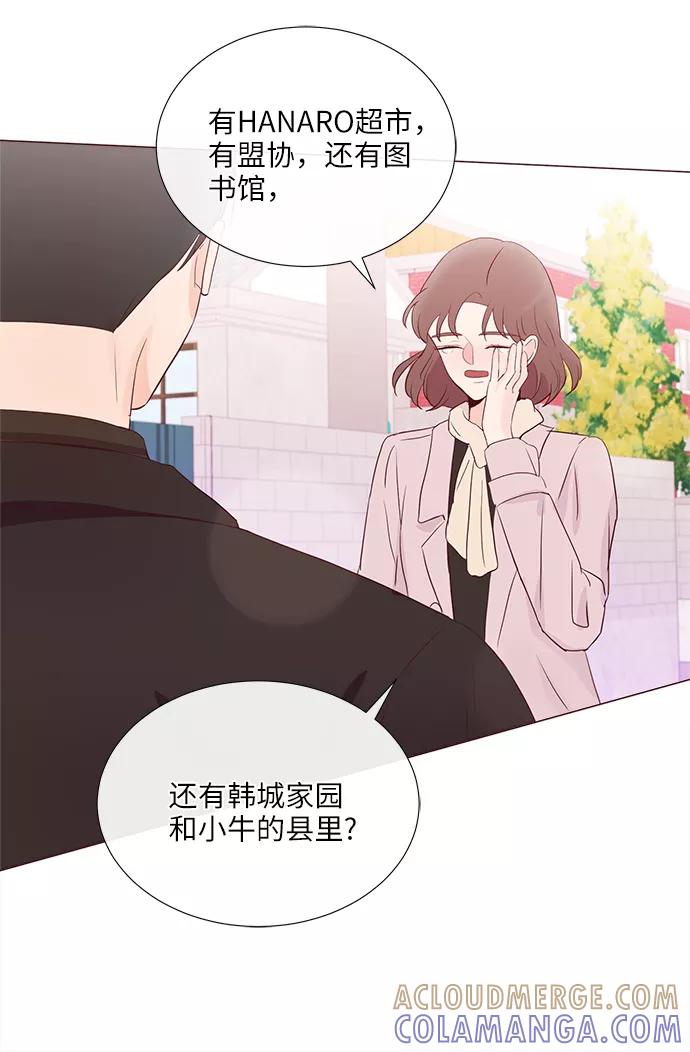 《你还记得吗》第70话 第58页