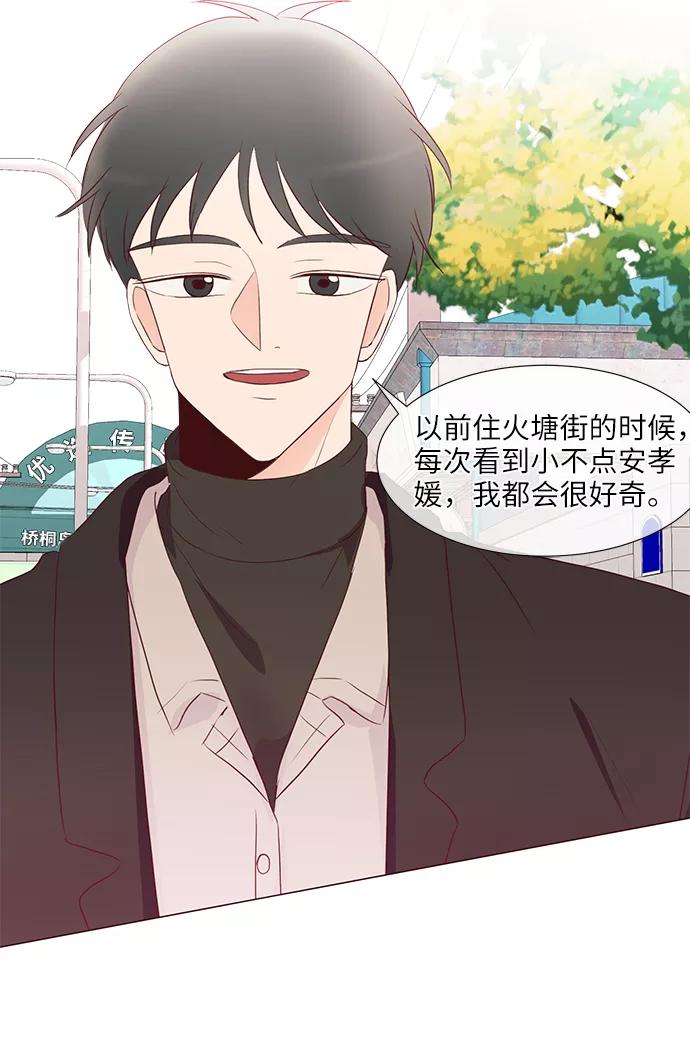 《你还记得吗》第70话 第47页