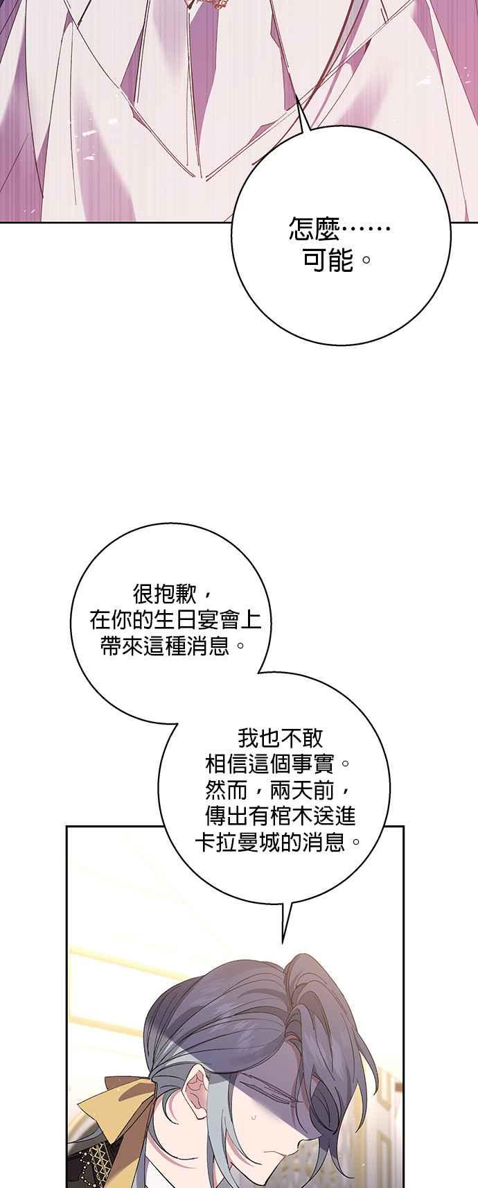《即便求饶也没用》第70话 第32页
