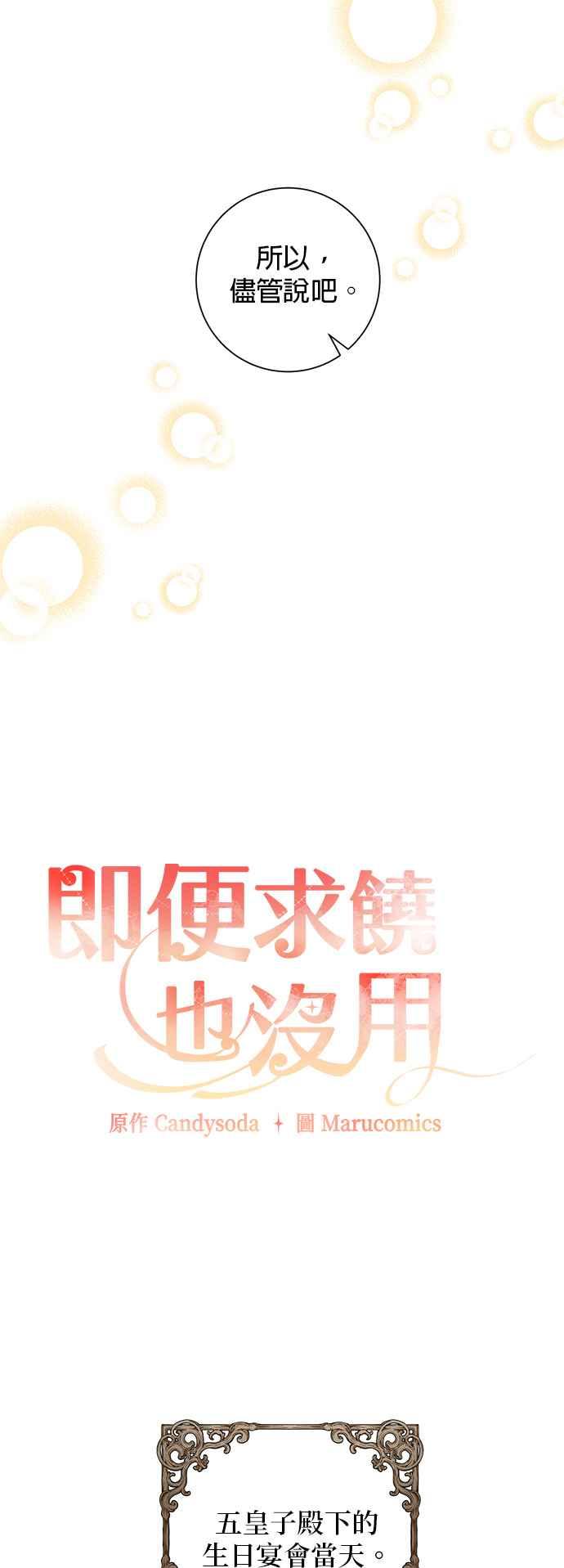 《即便求饶也没用》第70话 第16页