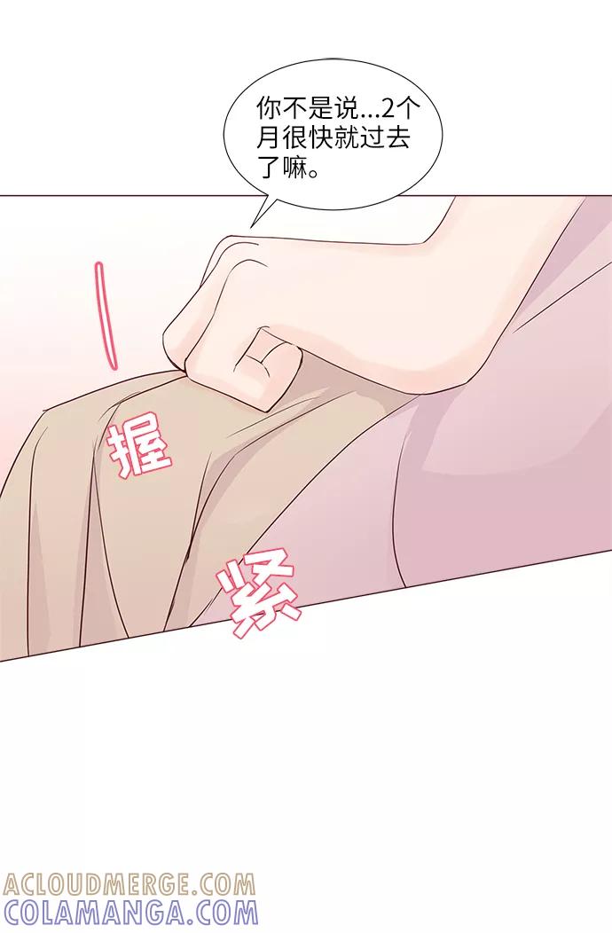 《你还记得吗》第70话 第37页