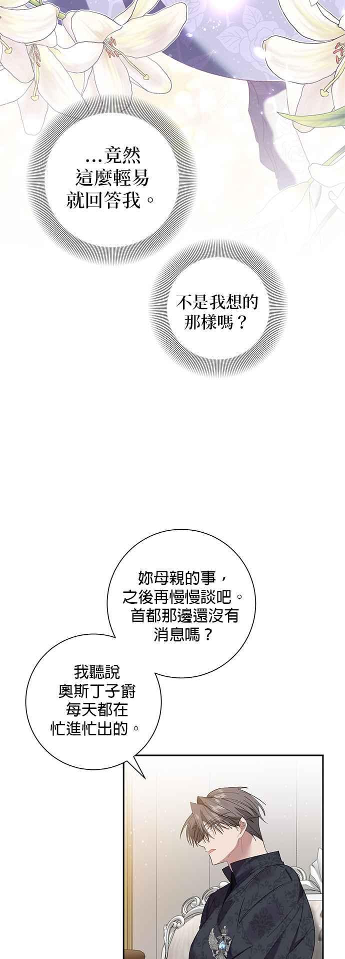 《即便求饶也没用》第70话 第4页