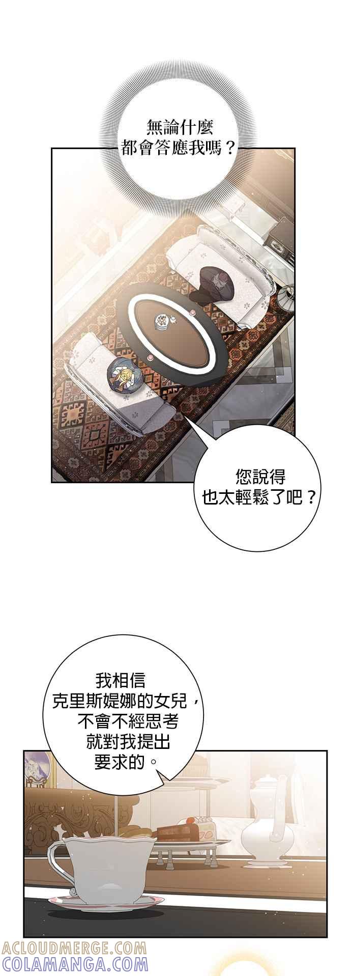 《即便求饶也没用》第70话 第15页