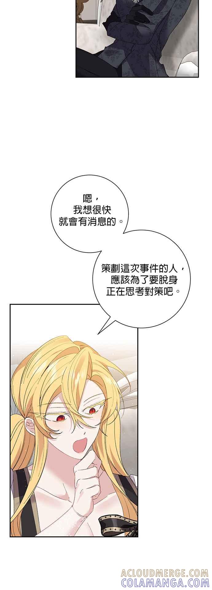 《即便求饶也没用》第70话 第5页