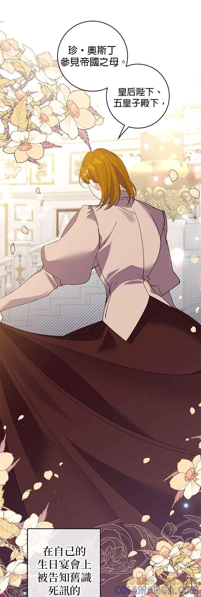 《即便求饶也没用》第70话 第37页