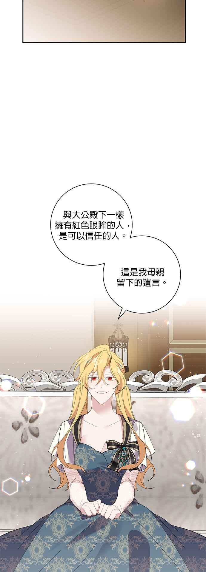 《即便求饶也没用》第70话 第10页