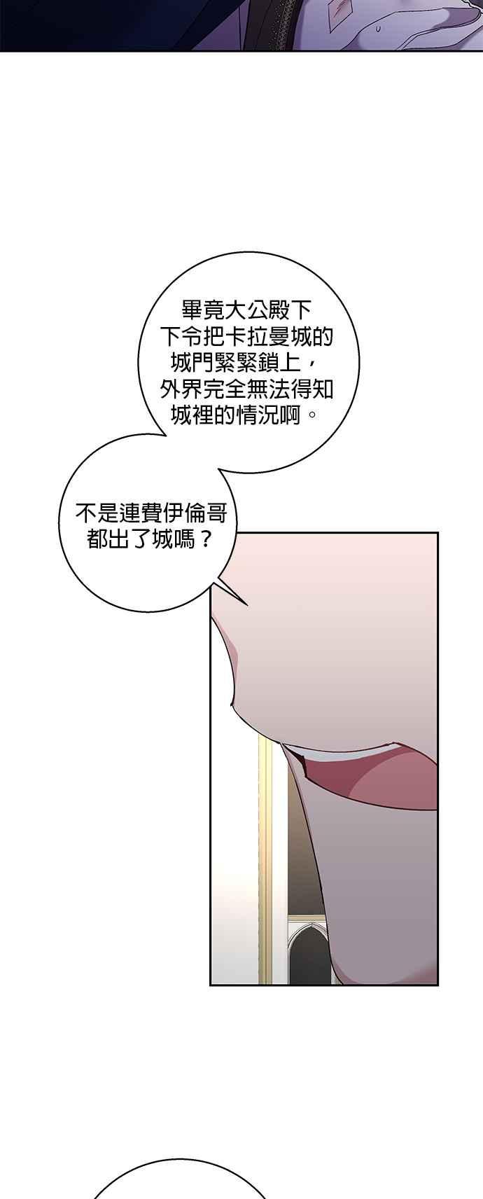 《即便求饶也没用》第70话 第34页