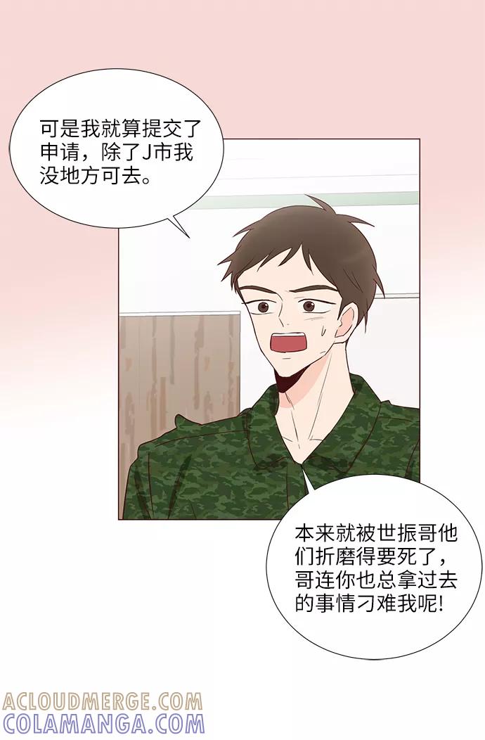 《你还记得吗》第70话 第22页