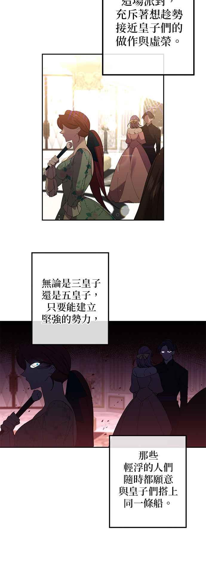 《即便求饶也没用》第70话 第18页