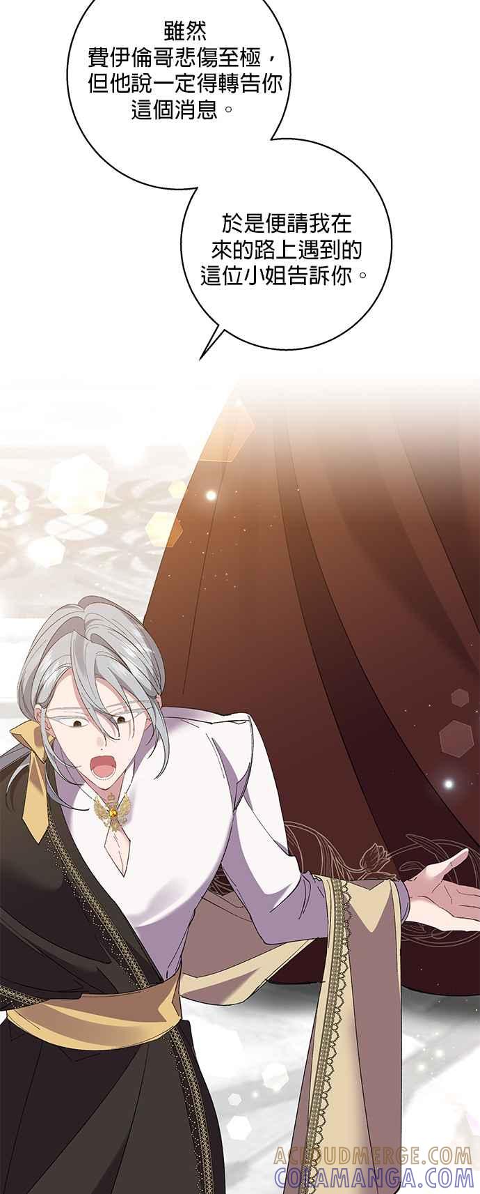 《即便求饶也没用》第70话 第35页