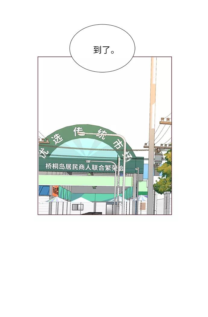 《你还记得吗》第70话 第42页
