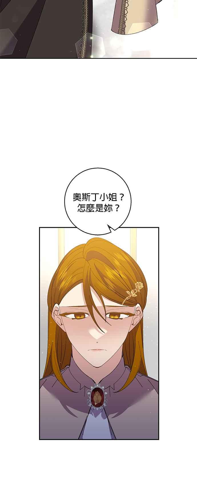 《即便求饶也没用》第70话 第36页