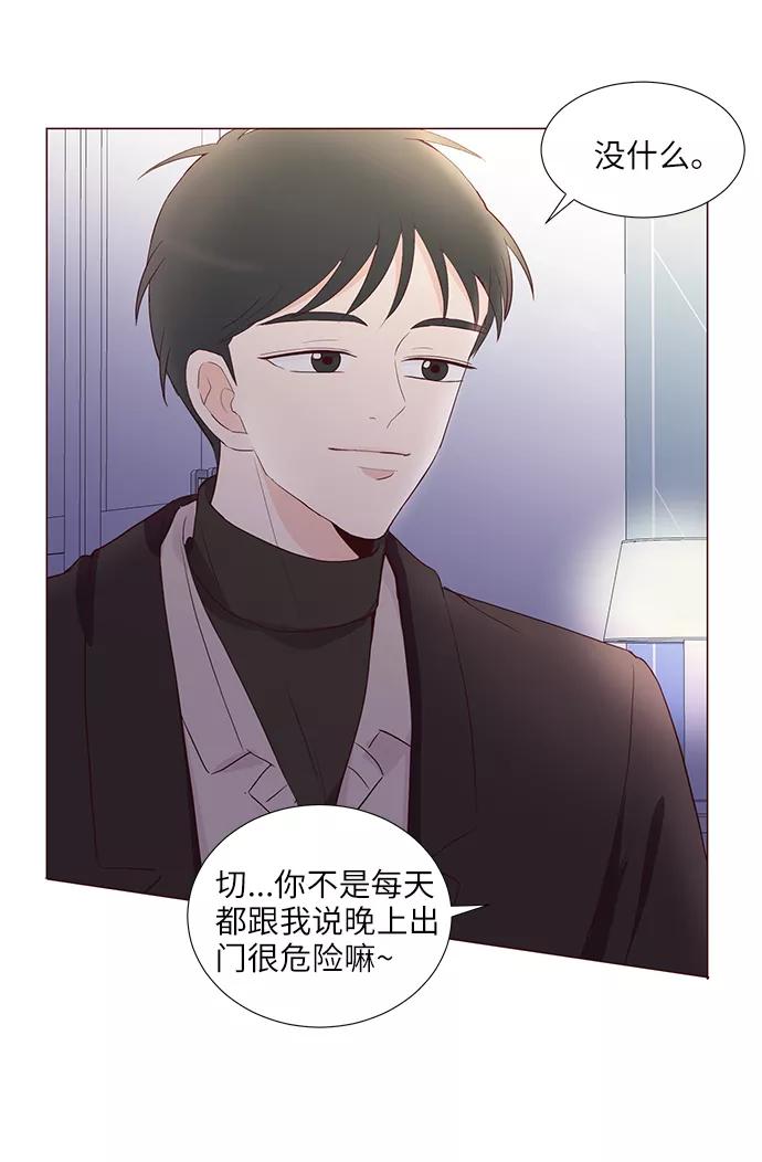 《你还记得吗》第70话 第9页