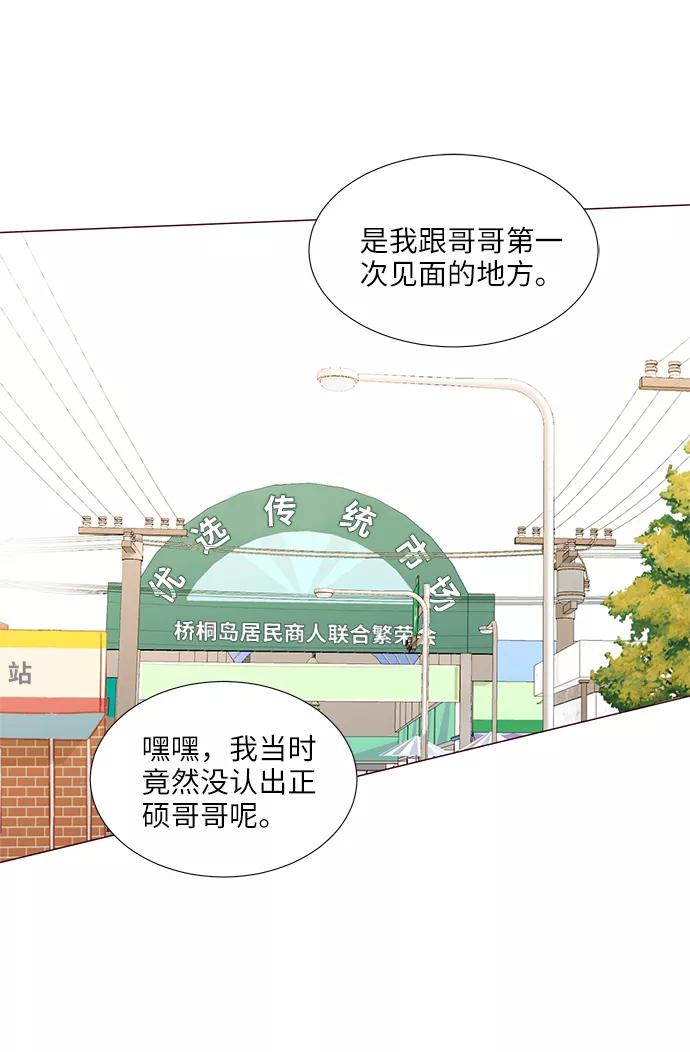 《你还记得吗》第70话 第44页