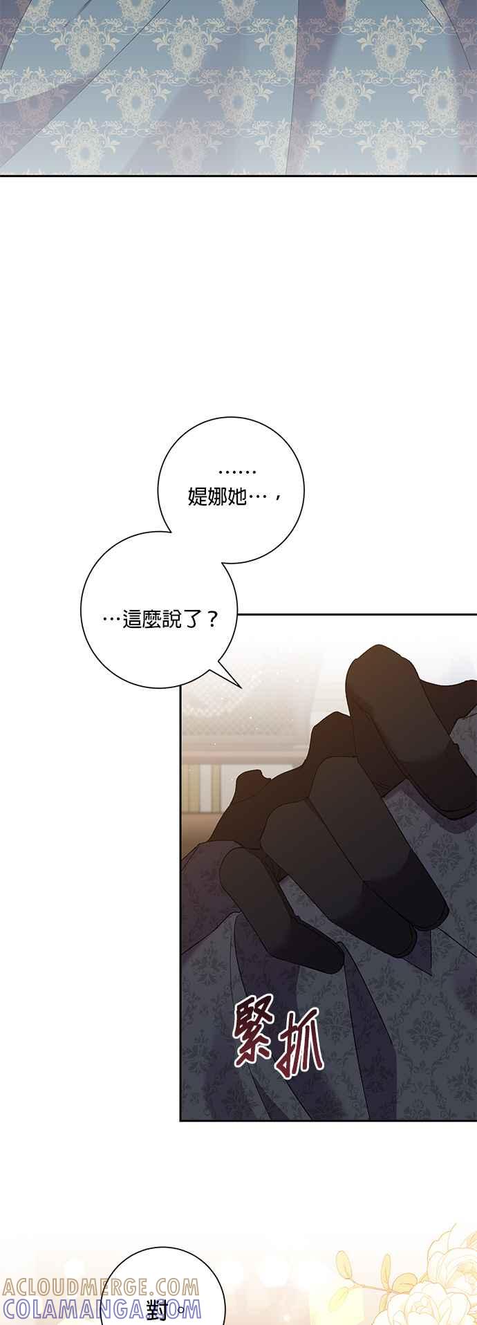 《即便求饶也没用》第70话 第11页