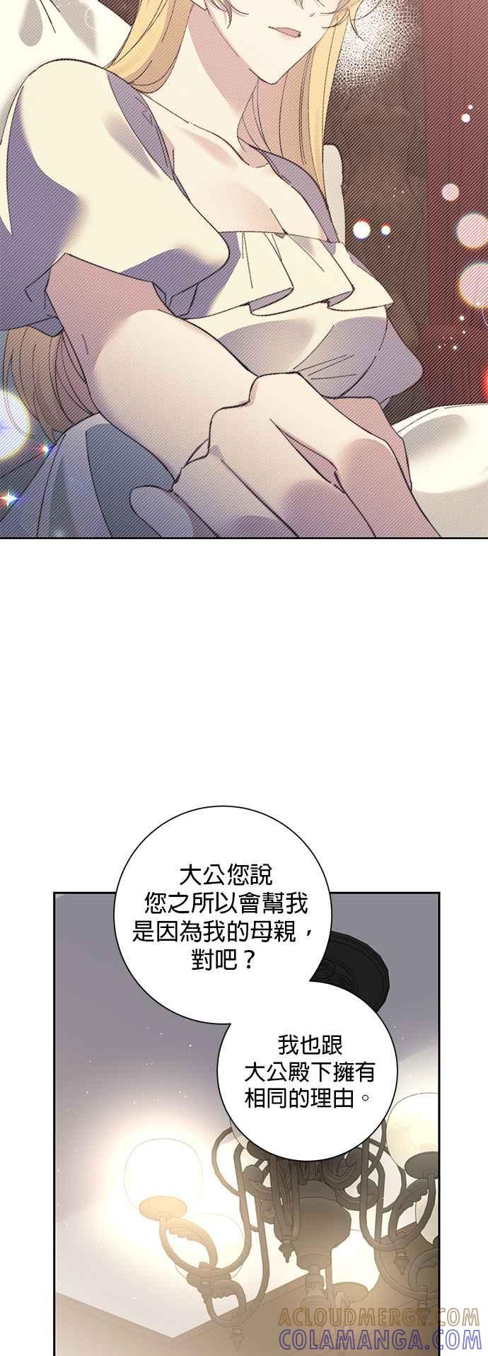 《即便求饶也没用》第70话 第9页