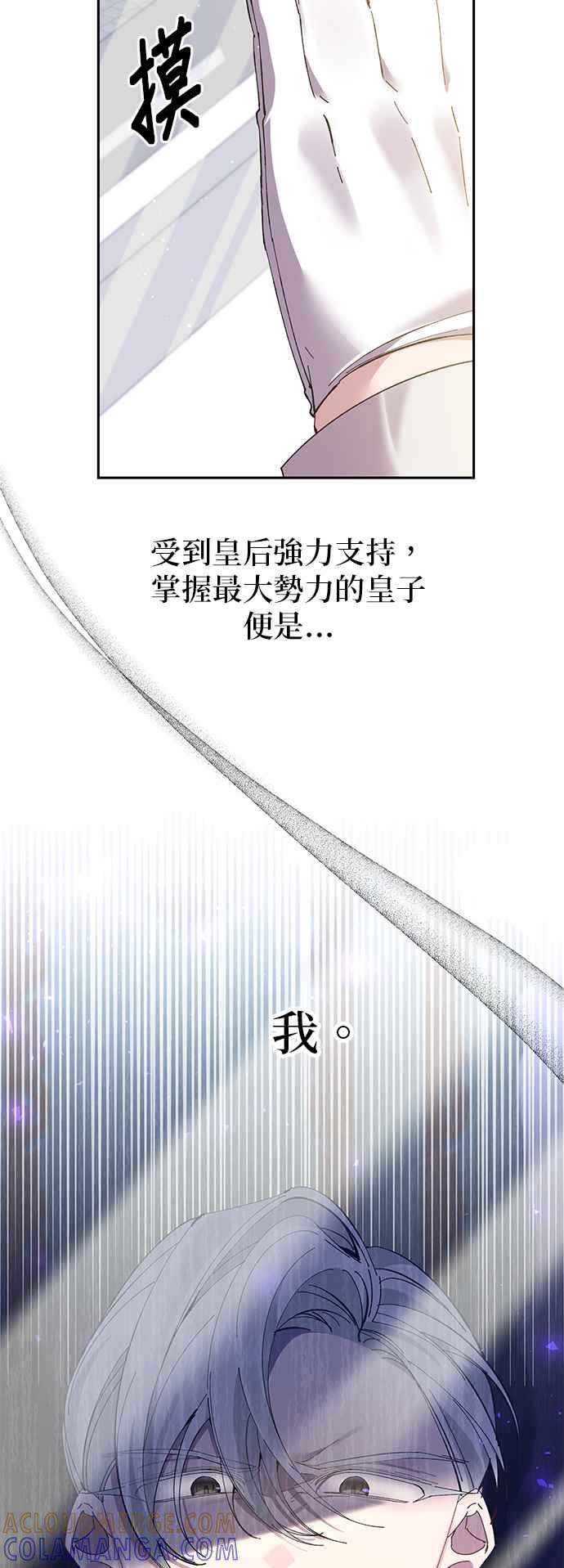 《即便求饶也没用》第70话 第21页
