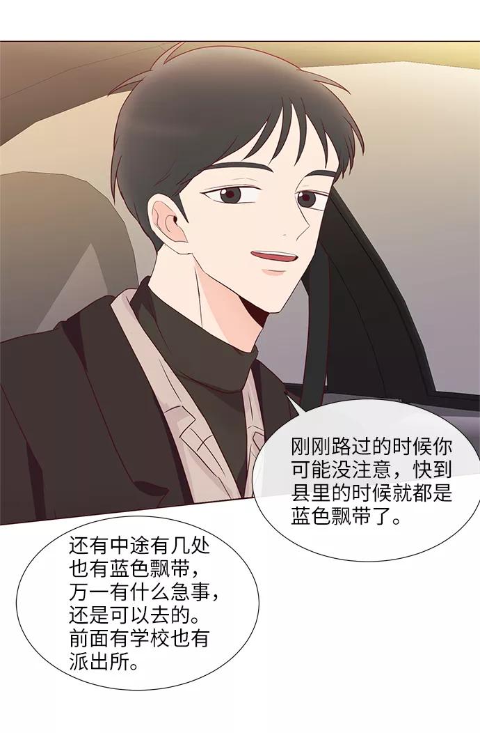 《你还记得吗》第70话 第33页