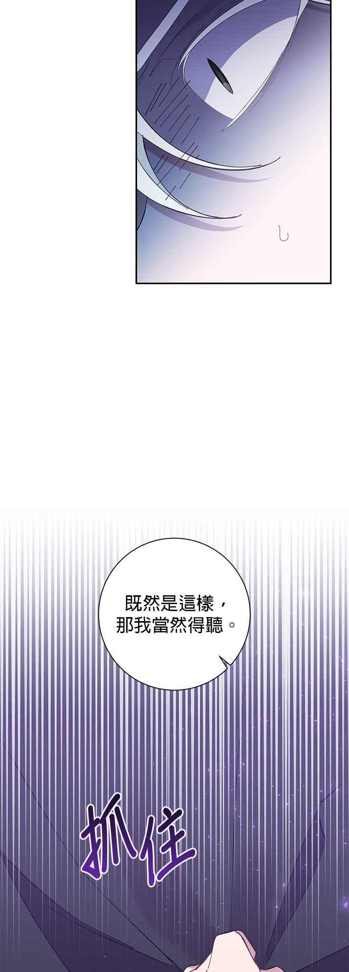 《即便求饶也没用》第71话 第26页