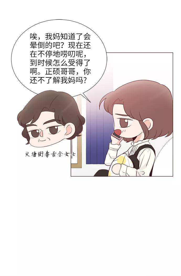 《你还记得吗》第71话 第20页