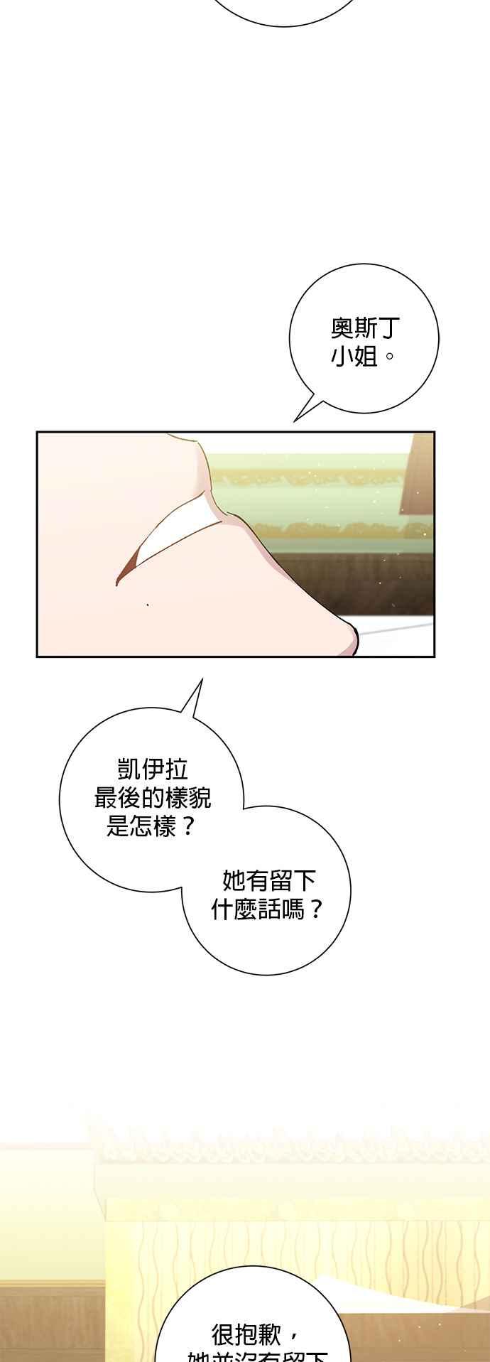 《即便求饶也没用》第71话 第20页