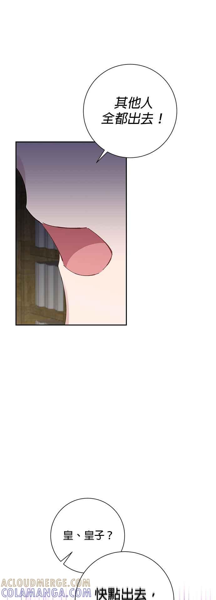 《即便求饶也没用》第71话 第29页