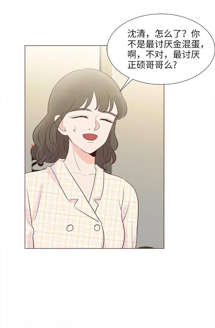 《你还记得吗》第71话 第60页