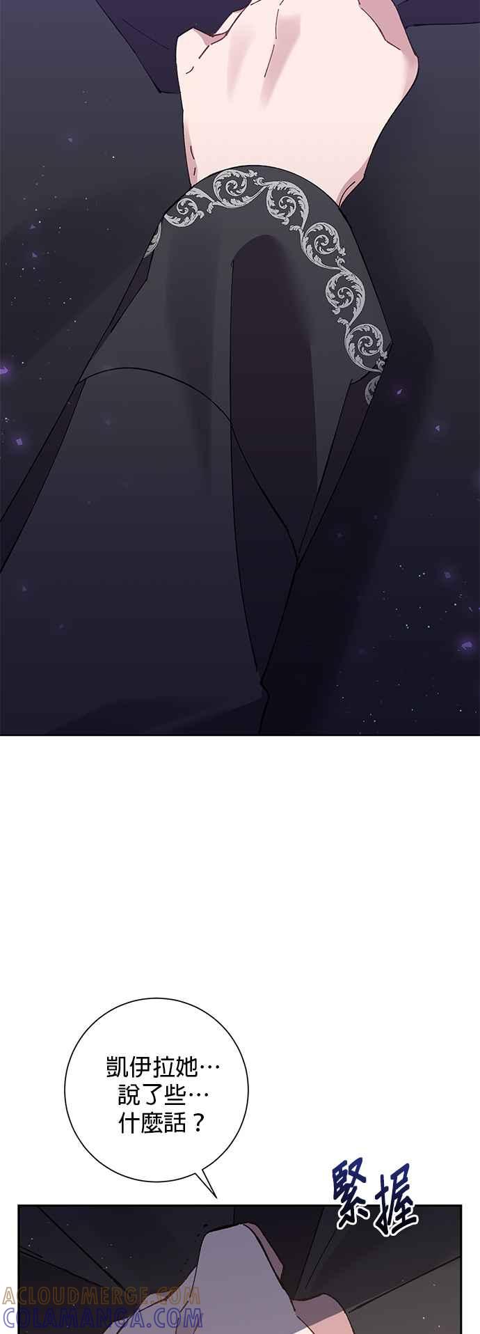 《即便求饶也没用》第71话 第27页