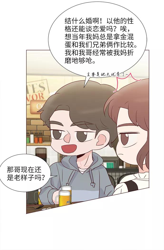 《你还记得吗》第71话 第54页