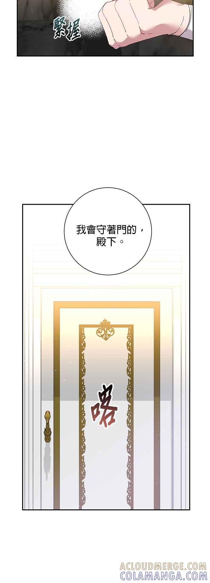 《即便求饶也没用》第71话 第33页